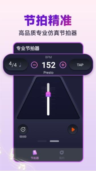 节拍器音准王 安卓版v1.1.6 安卓版v1.1.6