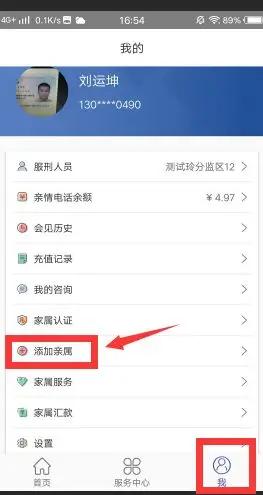 狱务通app图片5