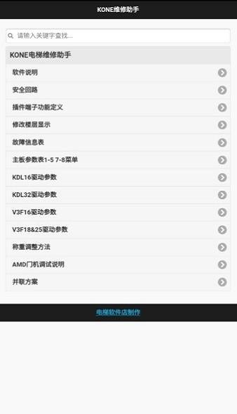 通力电梯KONE维修助手 安卓版v1.0 安卓版v1.0