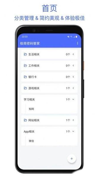 极简密码管家app 最新版v1.0.8 最新版v1.0.8
