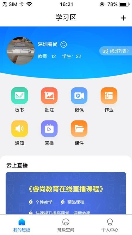 授课通