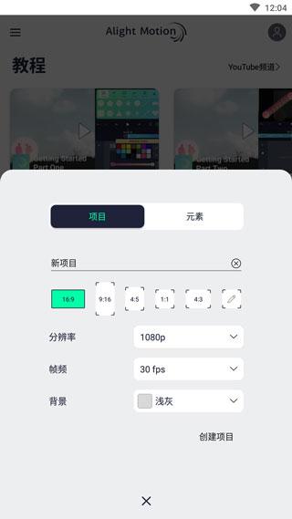alight motion图片13