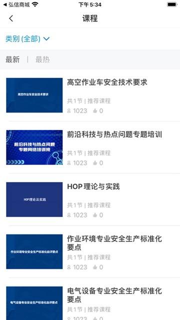 均安发展培训平台app图片2