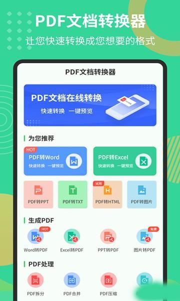 pdf转换器app 安卓版v1.5.7 安卓版v1.5.7