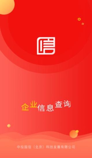 国信