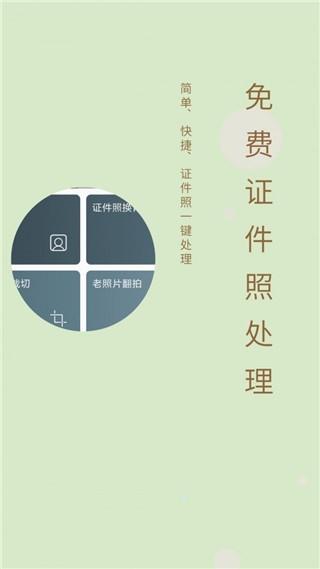 免费证件照1