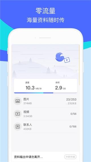 腾讯闪电换机1