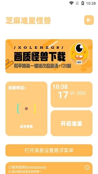 芝麻准星怪兽1