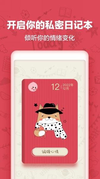 时光日记Mood图片2
