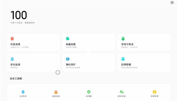 小米平板管家官方版1