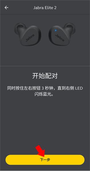 Jabra Sound+图片5