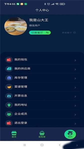 数配生鲜app2