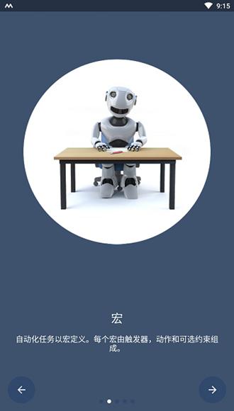 MacroDroid汉化破解版 最新版本v5.43.8 最新版本v5.43.8
