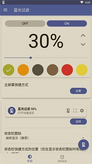 蓝光过滤 安卓版v5.6.10 安卓版v5.6.10