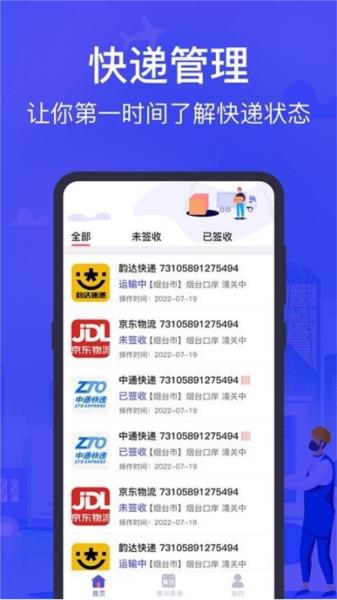 快递查询助手图片