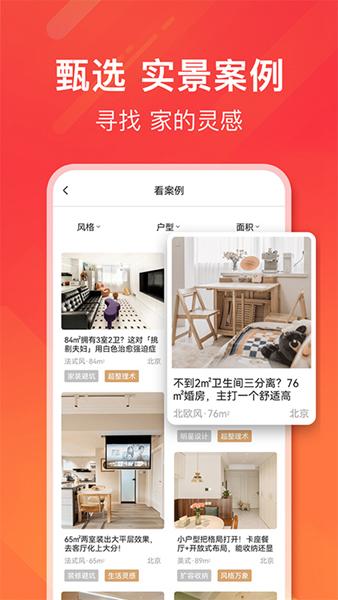 爱空间家装图片2