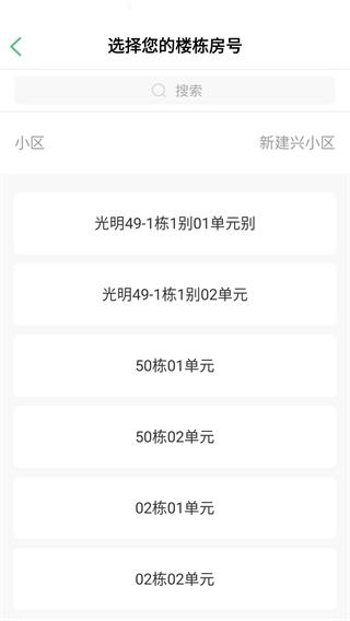智慧光明app图片6