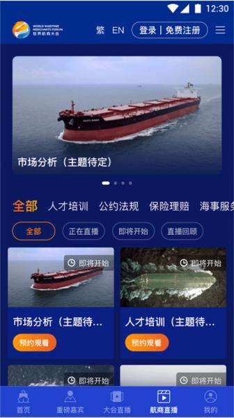 世界航商图片