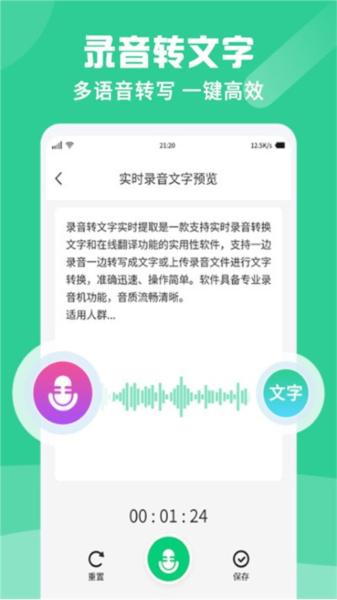 录音转文字王图片