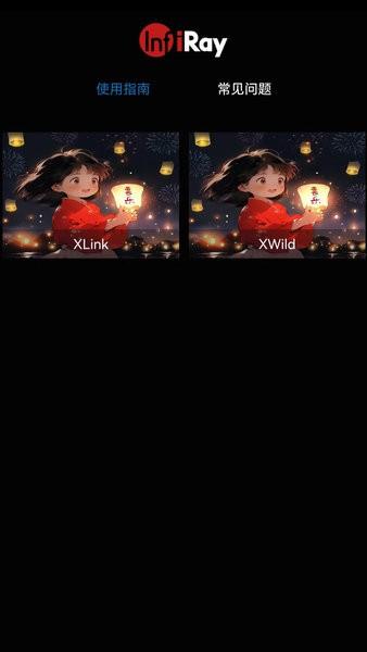 艾睿夜视手机版 安卓版v1.0.240514 安卓版v1.0.240514