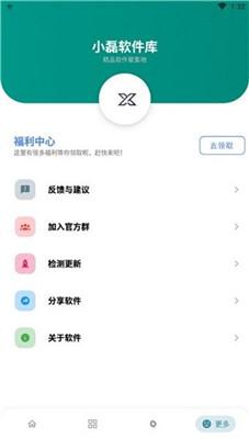 小磊软件库5.0安卓版