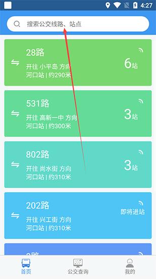 大连公交app图片