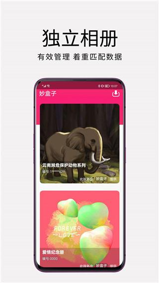 妙盒子app图片1