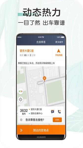 快来车司机端2