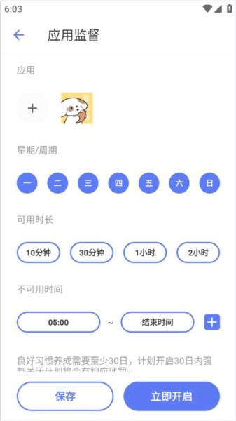 番茄锁手机应用锁图片3