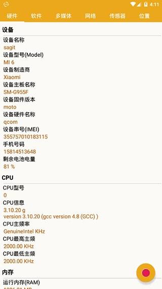 手机信息1