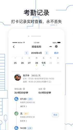 墨计考勤