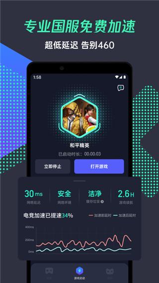 腾讯游戏管家1