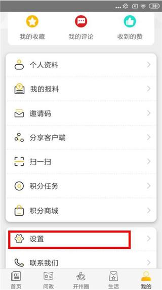 帅开州app图片3