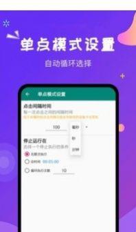 自动点击大师免费版