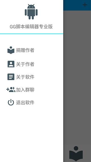 gg脚本编辑器1