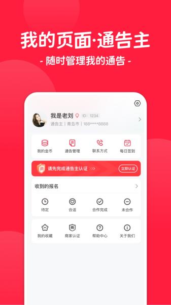 红人通告图片2