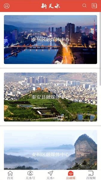 新天水图片1
