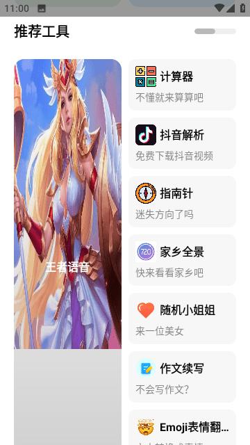 梦情工具箱