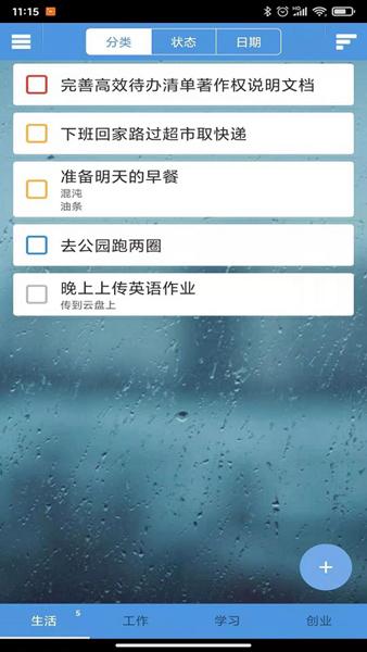 高效待办清单app图片