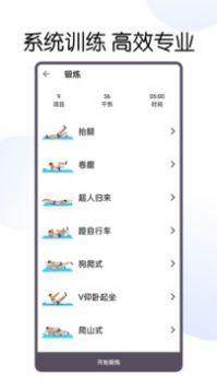 30天八块腹肌速成