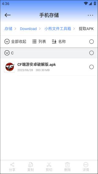 小熊文件工具箱图片8
