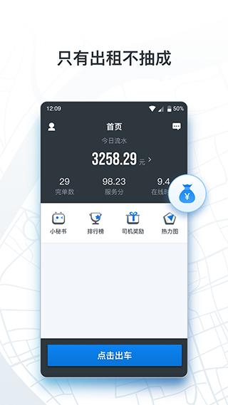申程出行司机端图片3