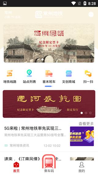 常州地铁app图