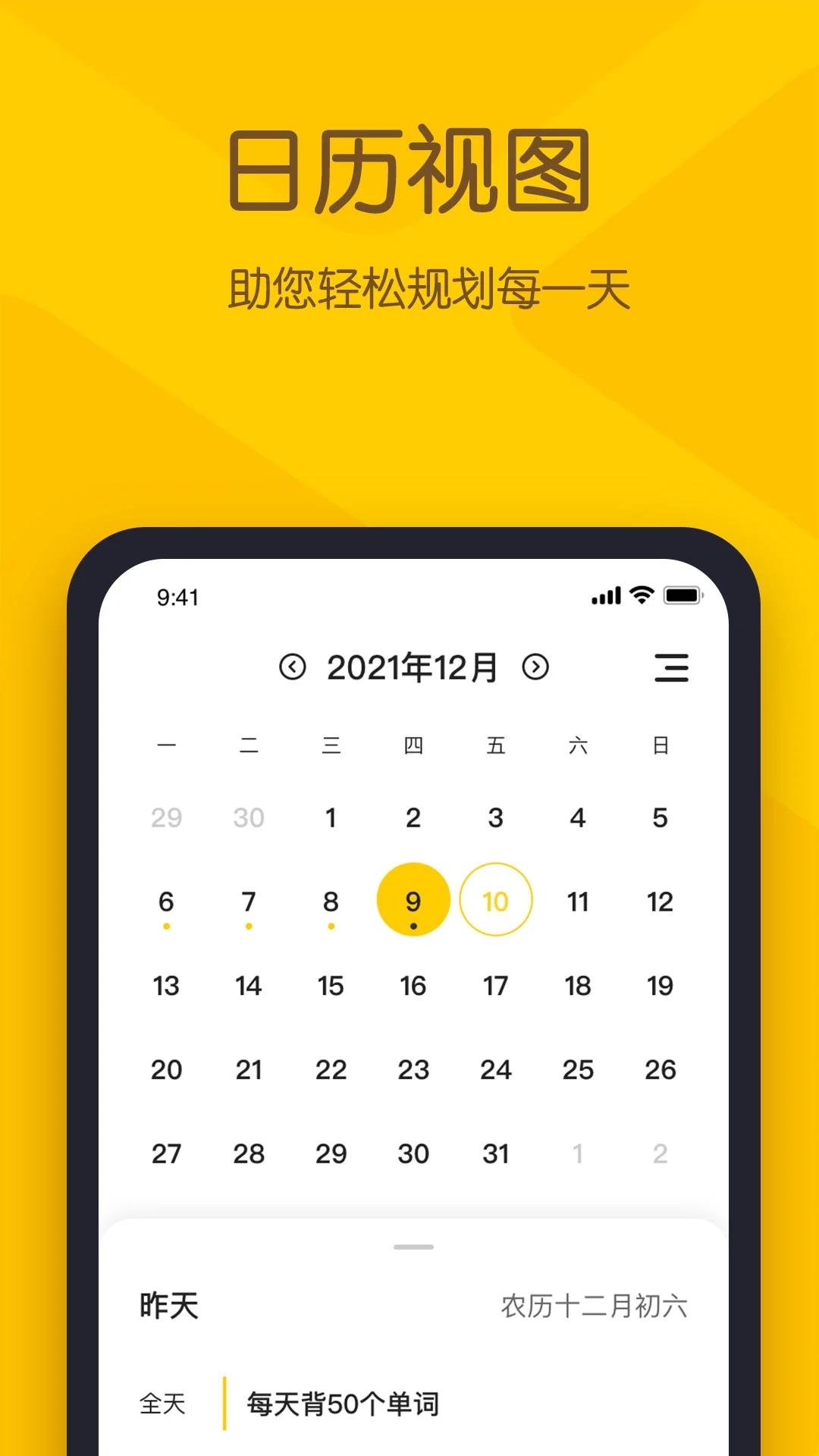 小黄条便签4.5.1