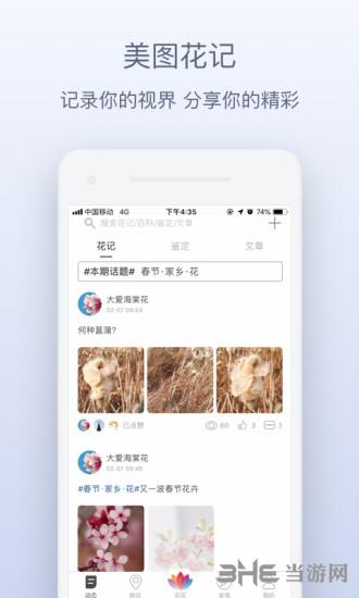 花伴侣2