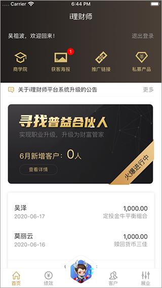 i理财师1