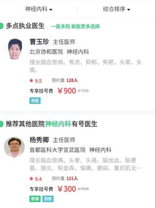 医院挂号网8