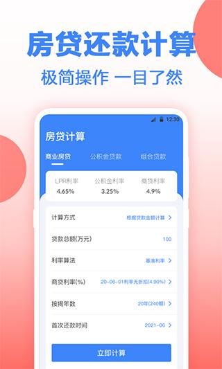 房贷计算器1