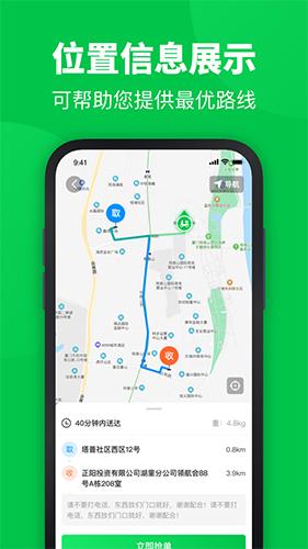 你家菜场骑士app