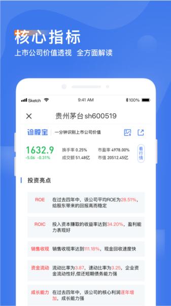 诊股宝图片
